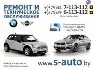 СТО Специализированный техцентр BMW ЗауберАвто